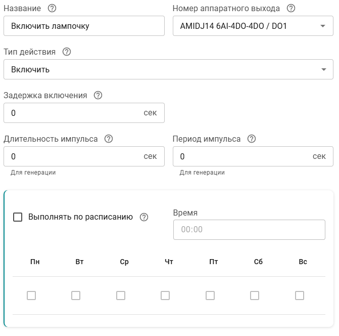 Включить лампочку